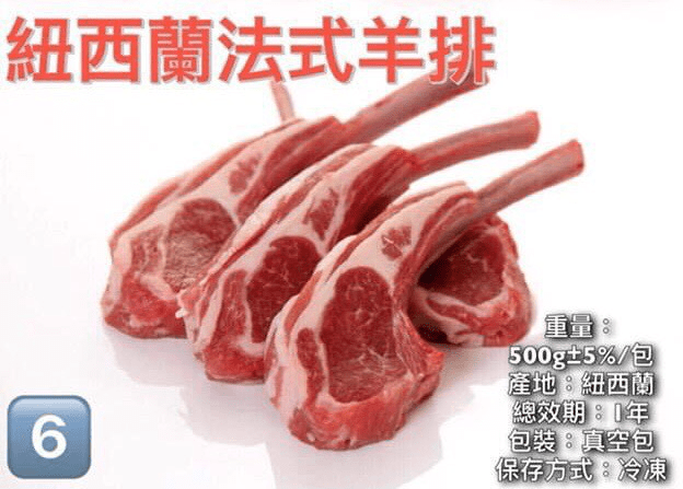 紐西蘭法式羊排