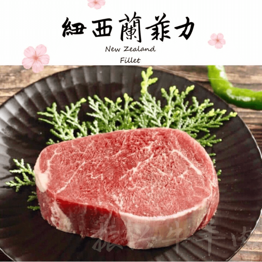 紐西蘭菲力牛排