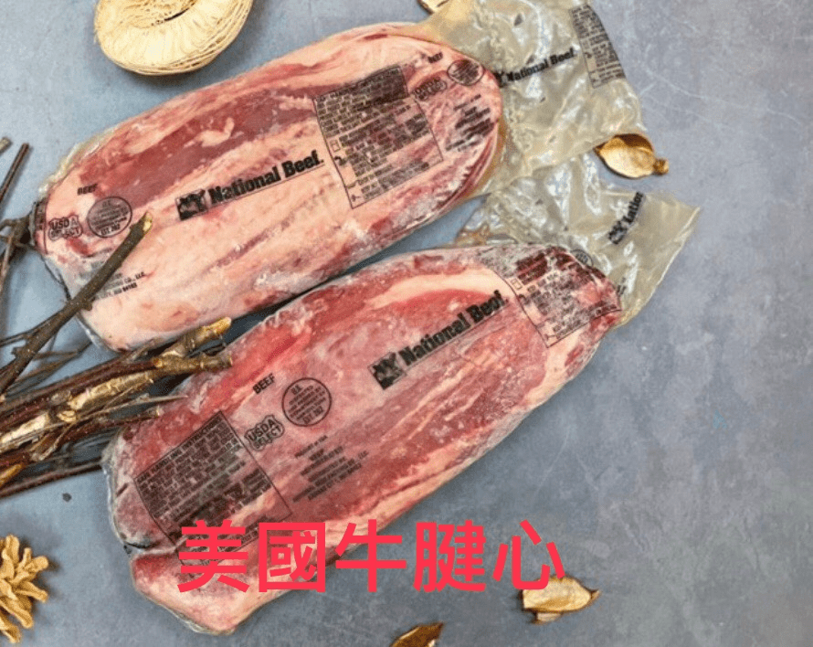 牛腱心(美國/臺灣)