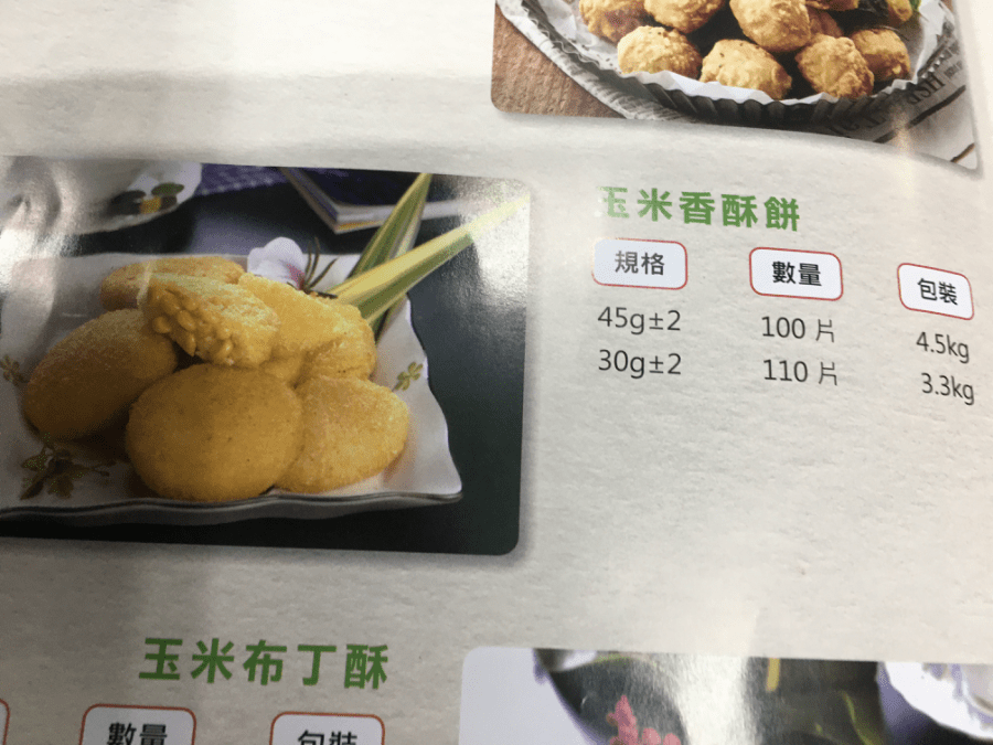 玉米布丁酥