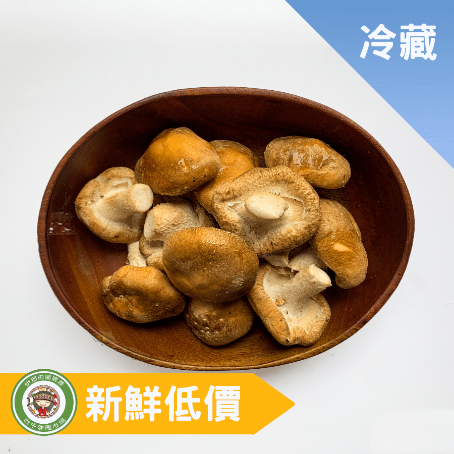 伊那田園農產 香菇(包)｜每日嚴選｜新鮮直送｜建國市場｜四星樂活名攤｜