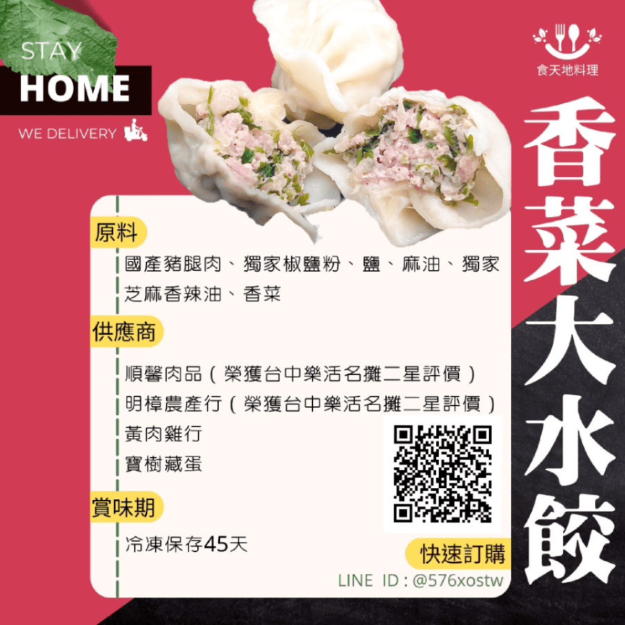 香菜大水餃_食天地食品嚴選