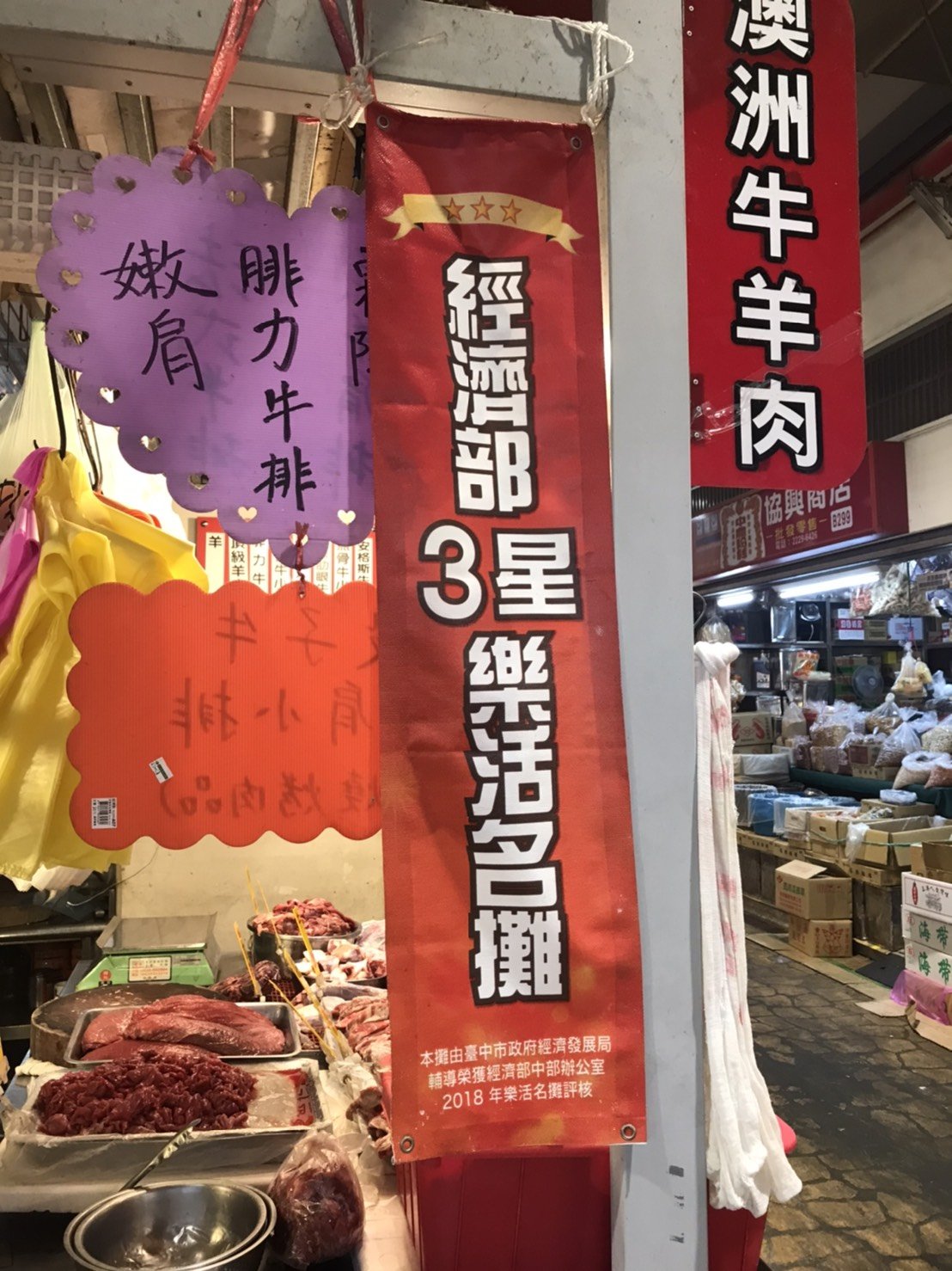 永心-3星樂活明攤