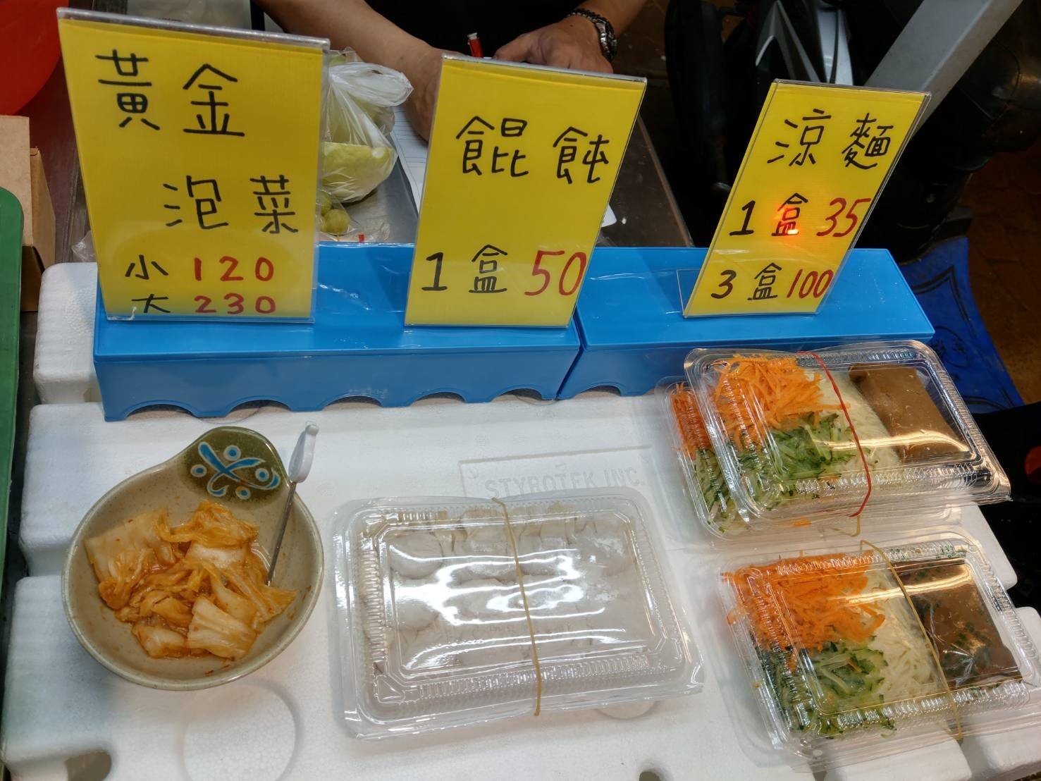 其他產品(泡菜、餛飩)