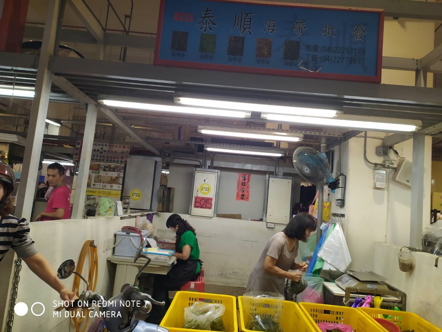 泰順國際有限公司