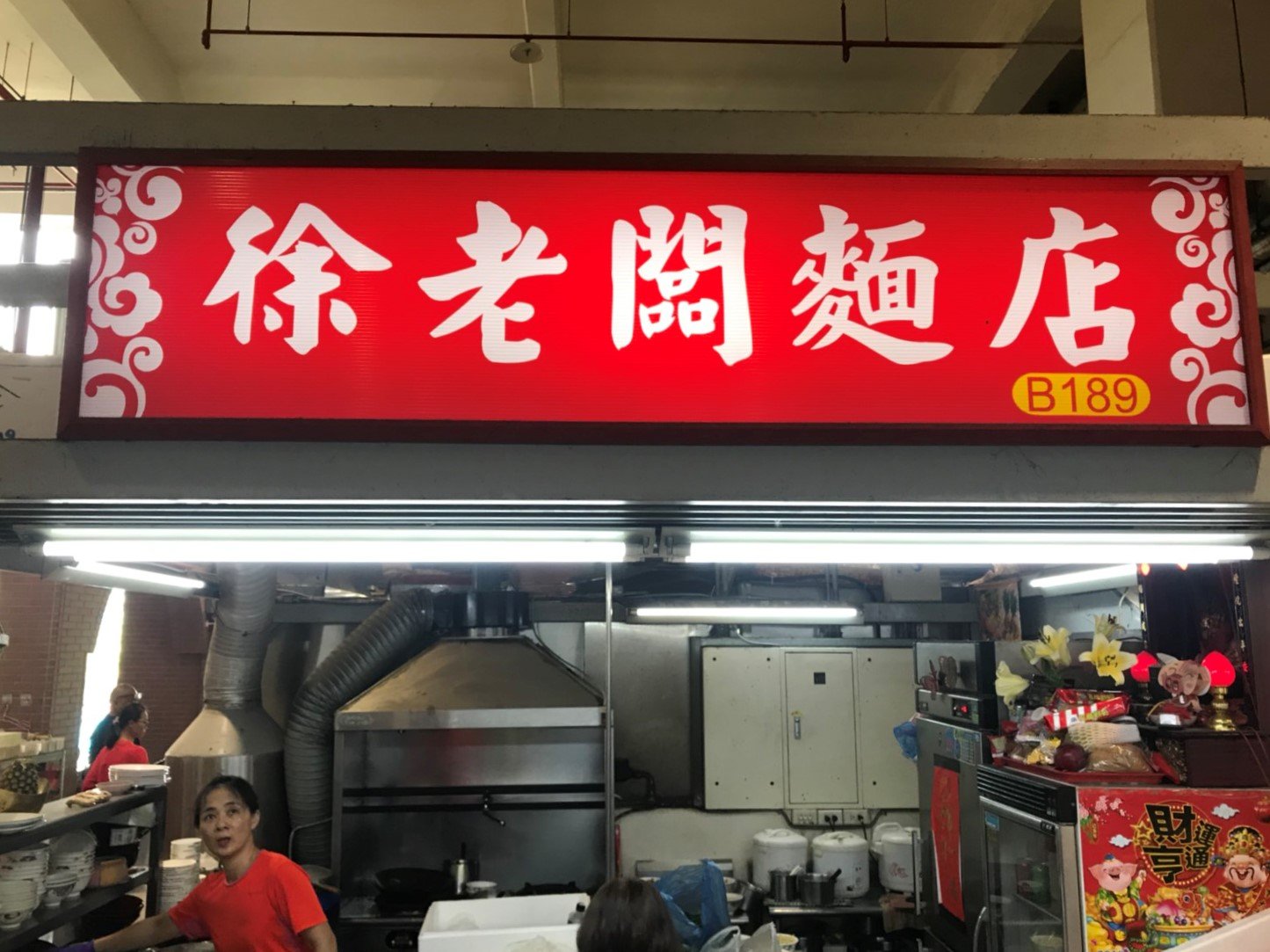 徐老闆麵店招牌