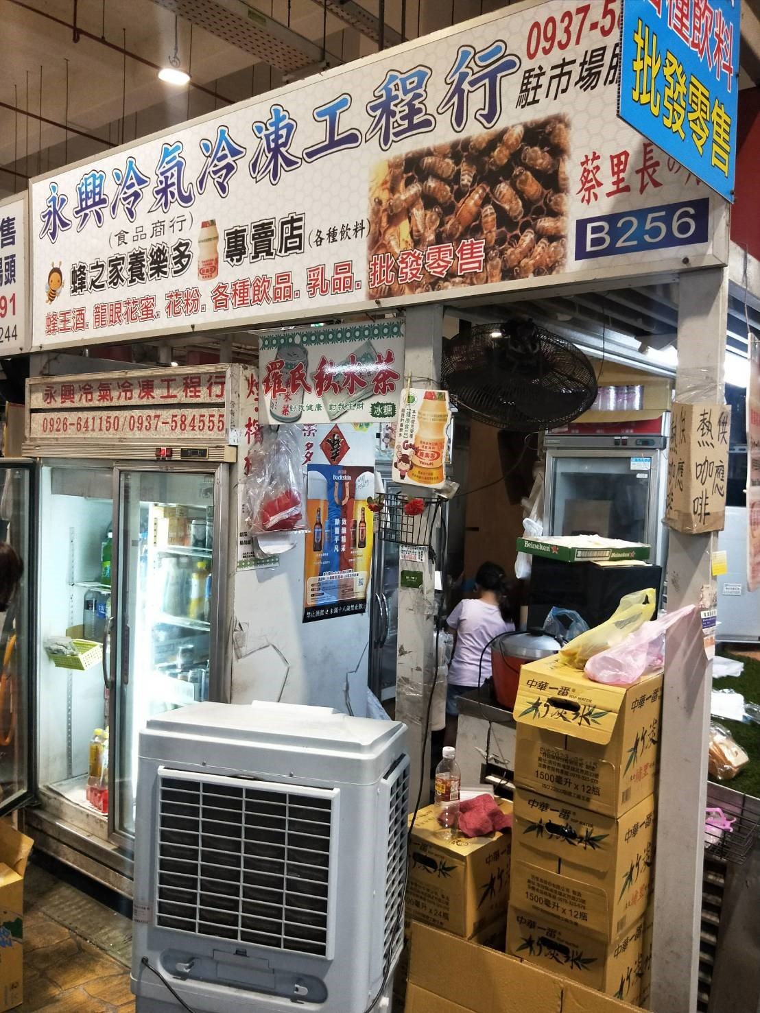 永興商行 / 冷凍冷氣工程行店面