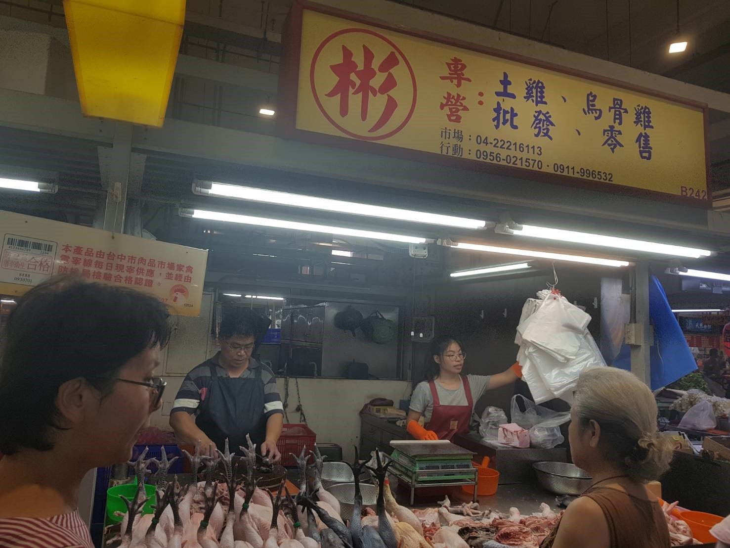 彬-土雞、烏骨雞批發零售