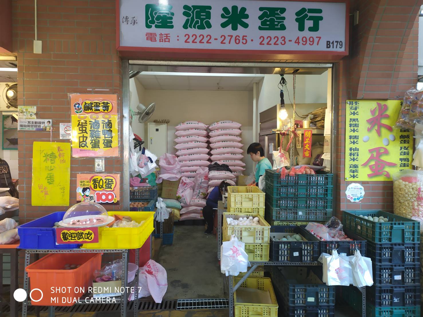 隆源米蛋行門面