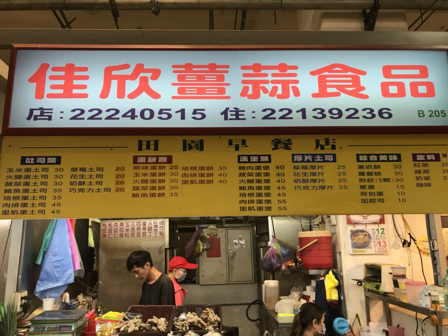 佳欣薑蒜食店面
