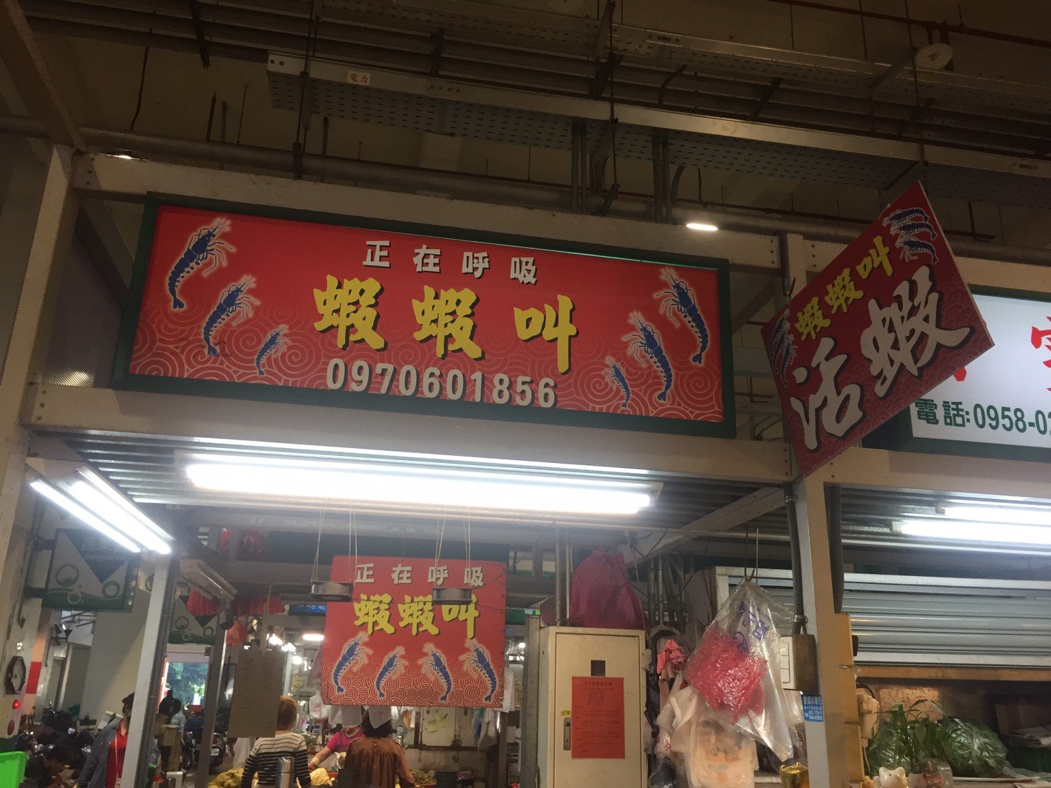 蝦蝦叫活蝦店面