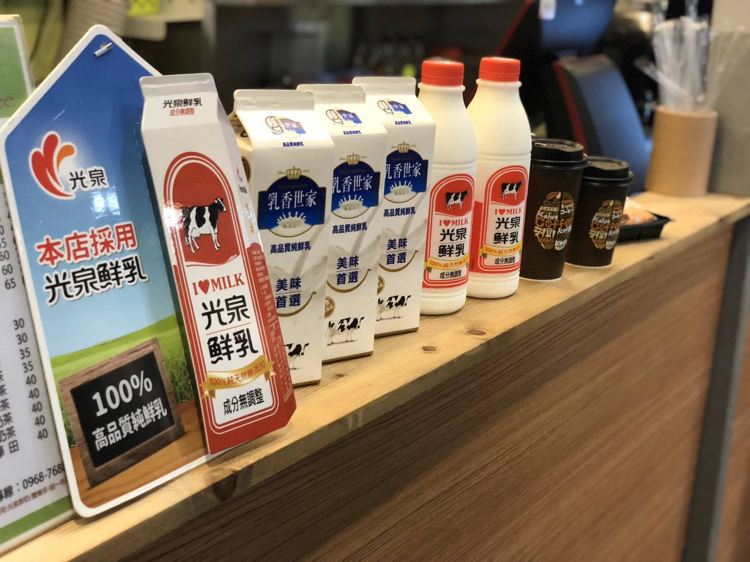 店內使用的鮮乳