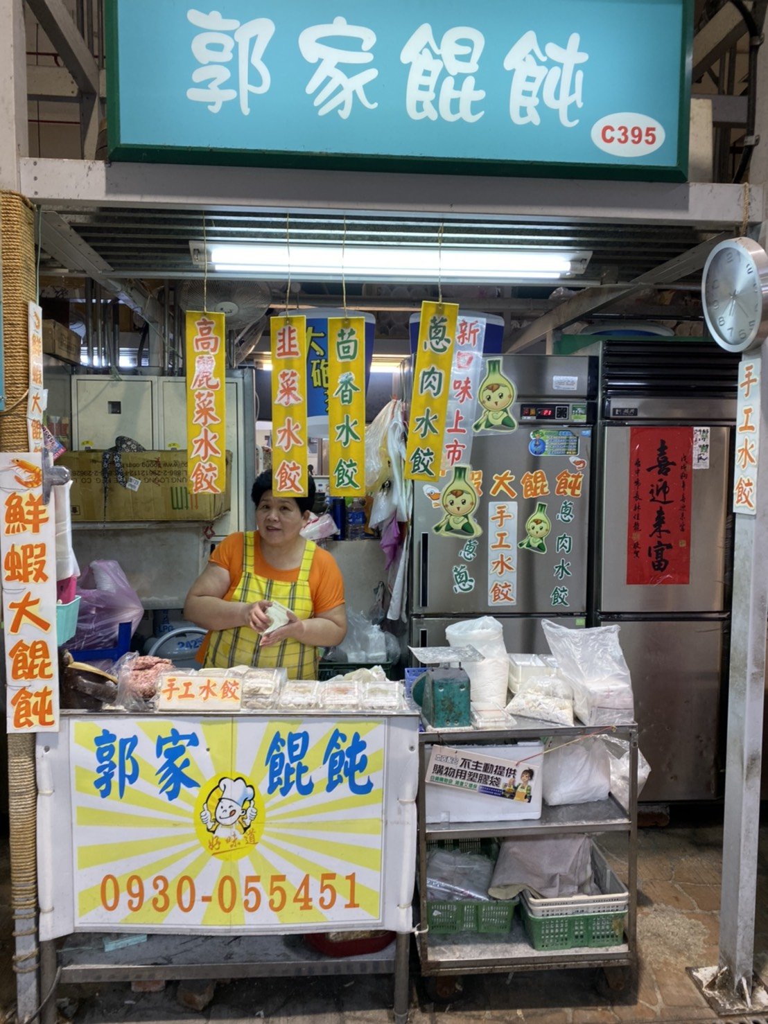 郭家餛飩老闆娘