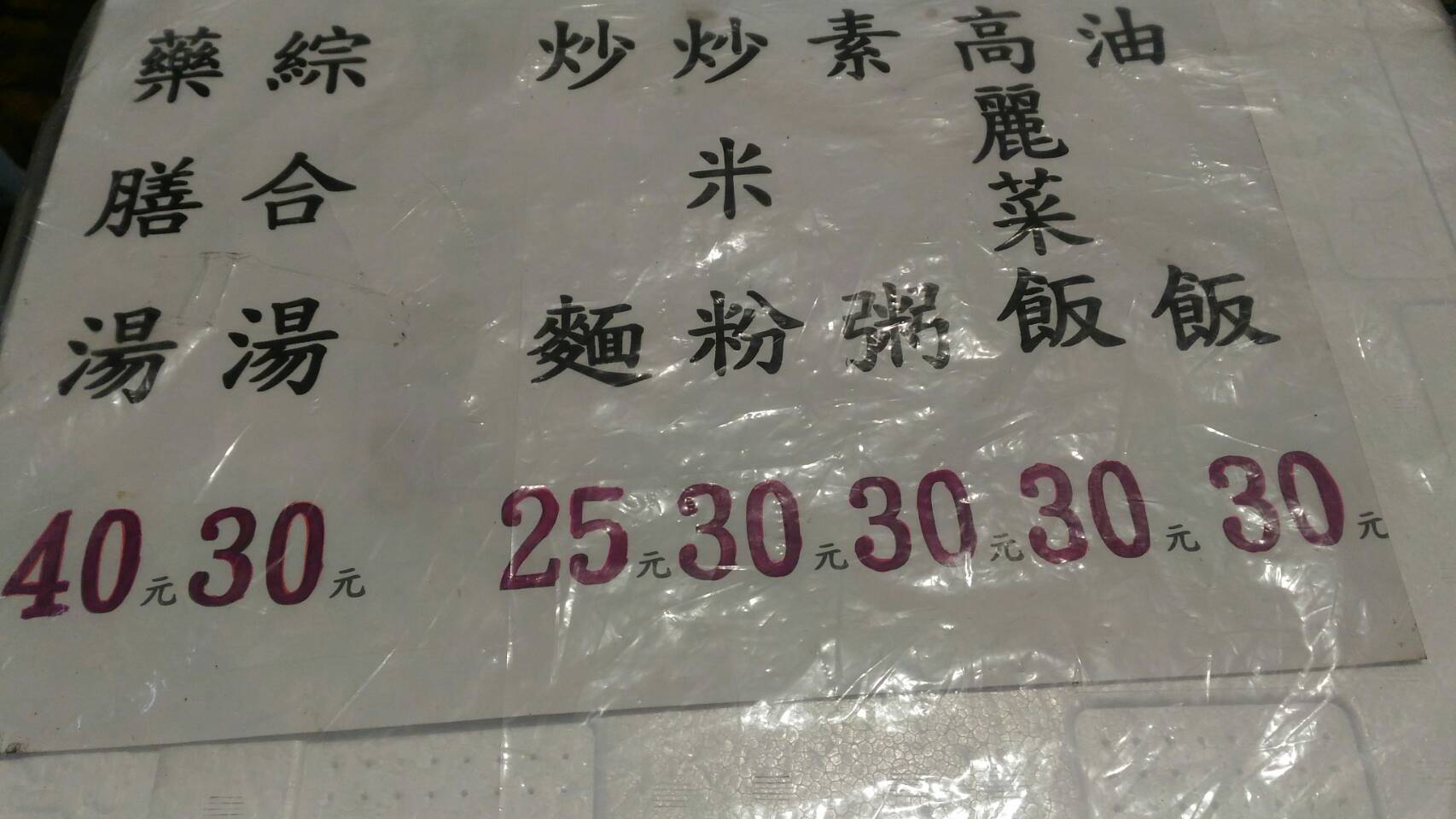 阿珠姨素食菜單 