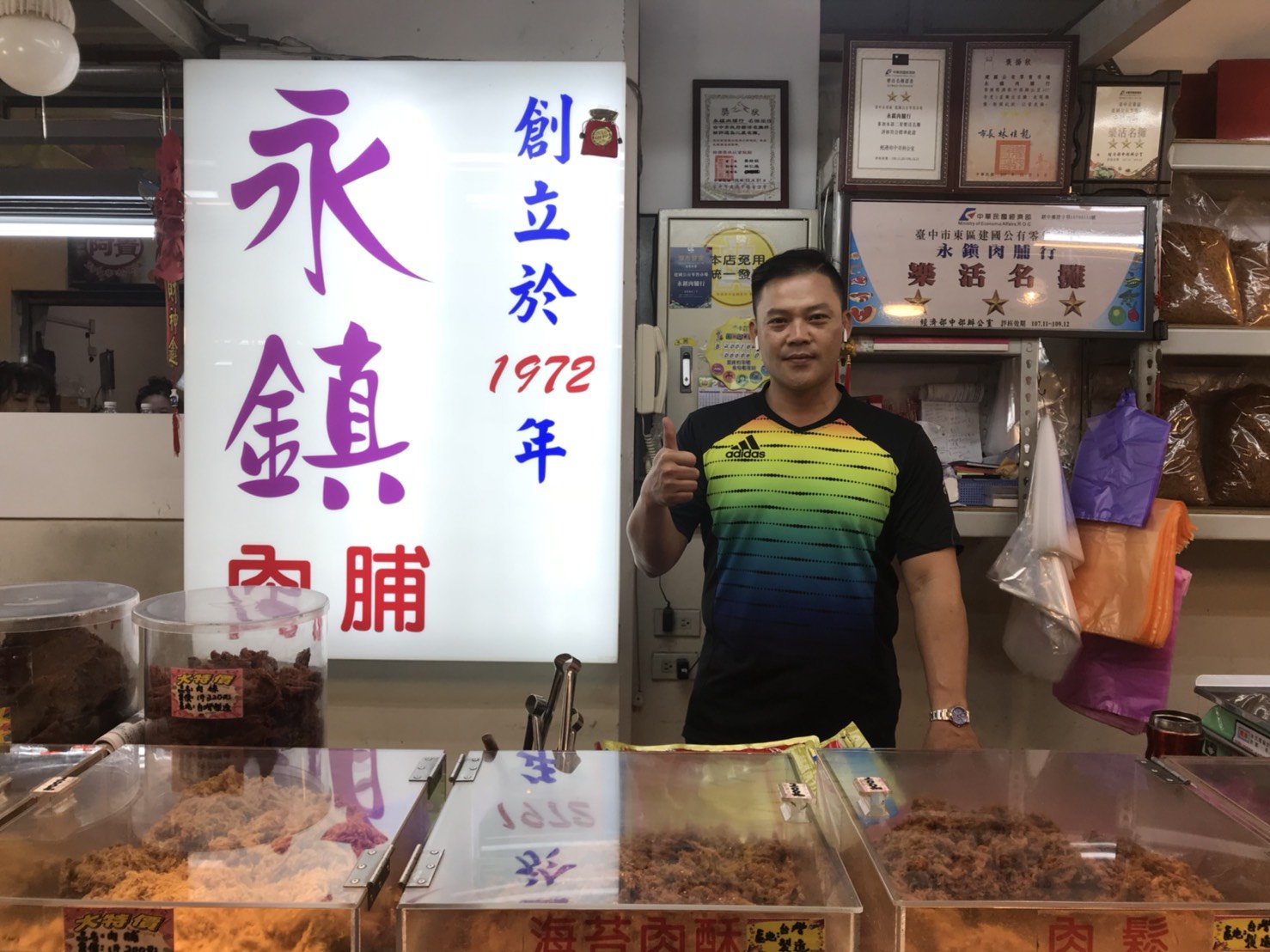 永鎮肉舖行老闆