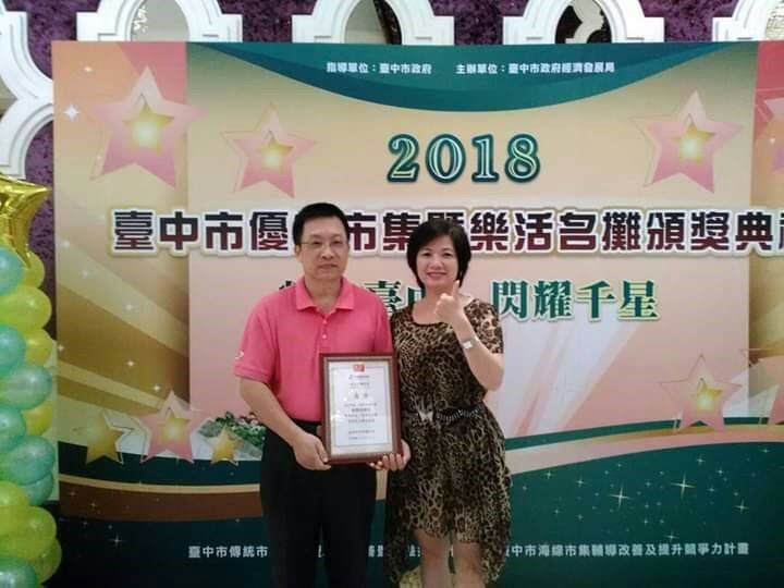 榮獲樂活名攤獎