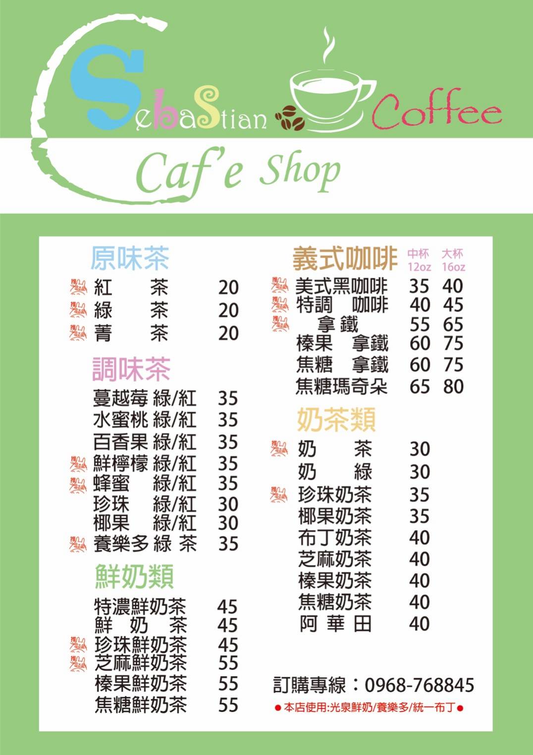 Sebastion coffee菜單