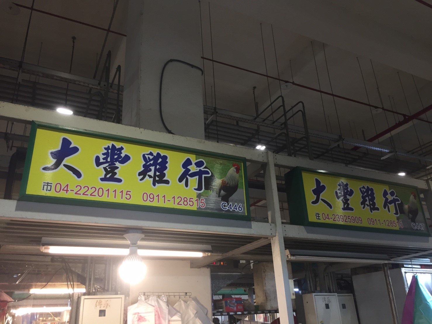 大豐雞行店面