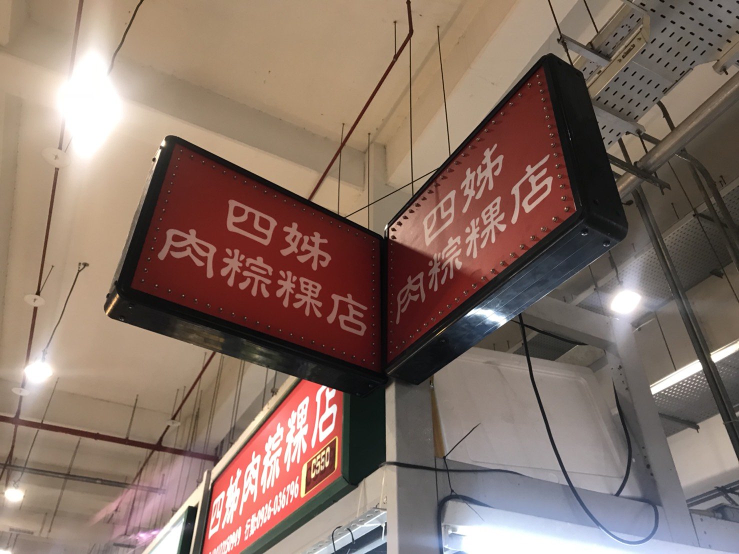 四姐肉粽/粿店