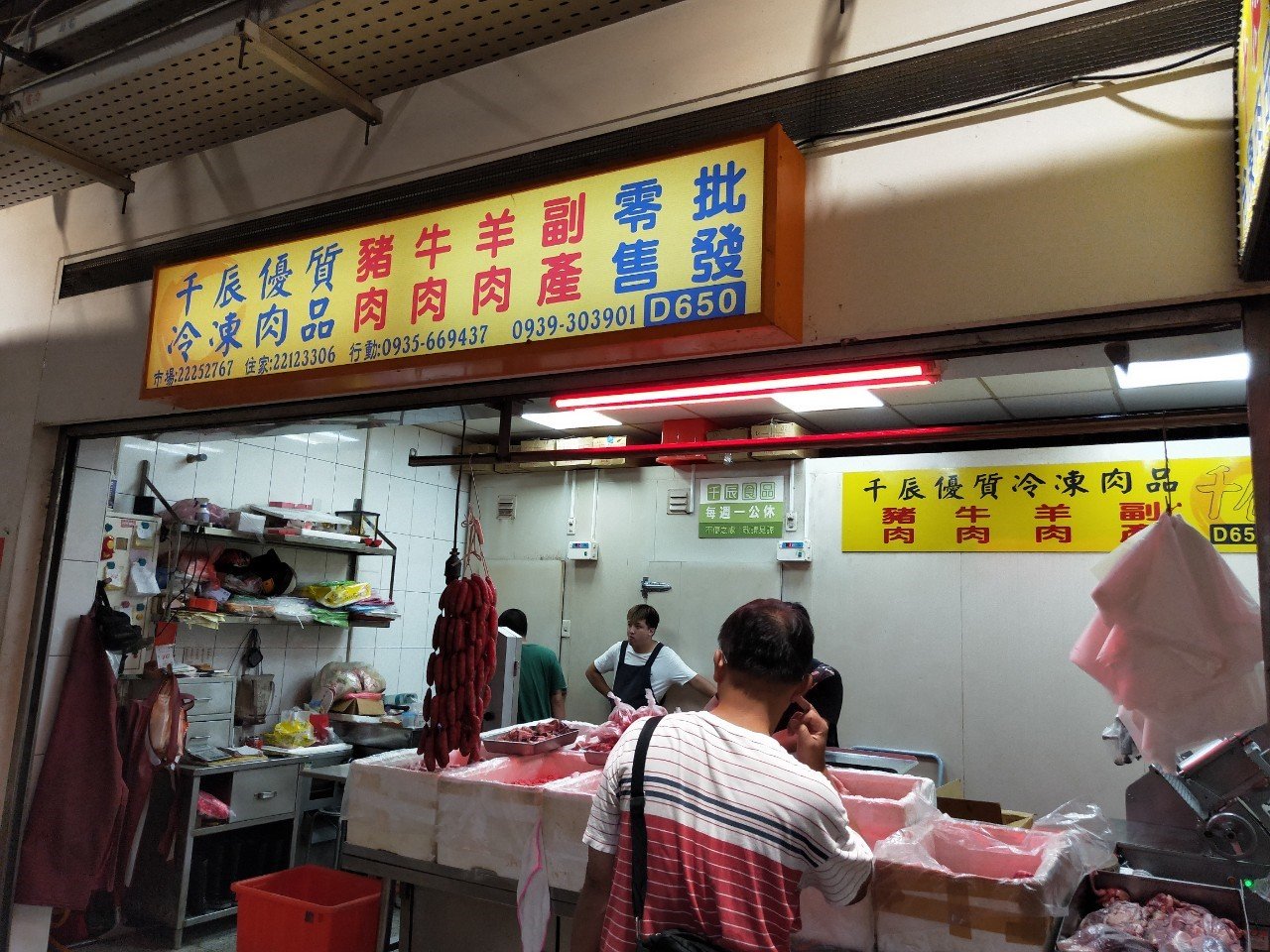 千辰冷凍肉品店面01