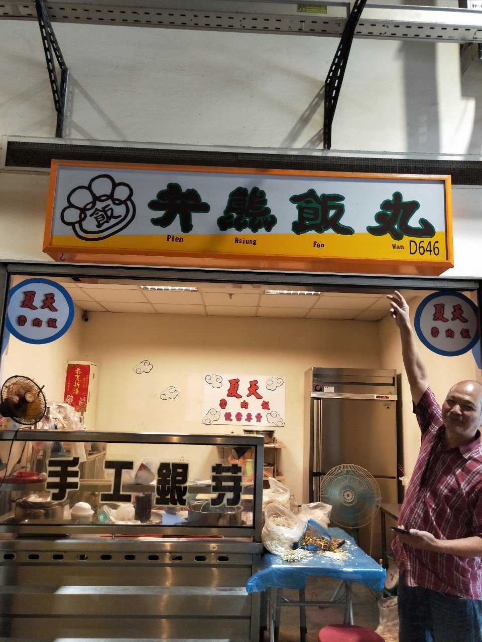 弁熊飯丸店面