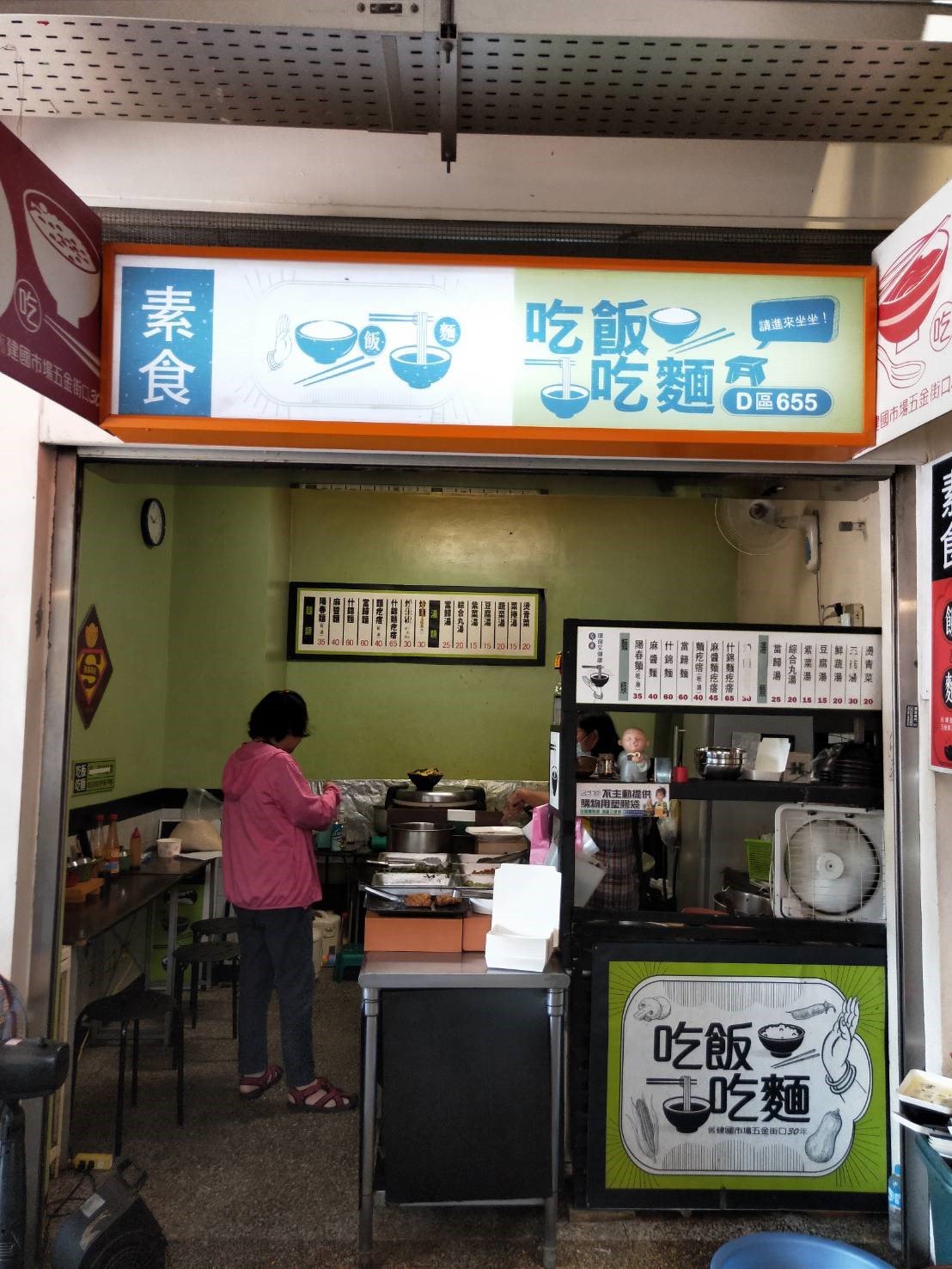 吃飯吃麵經營現況