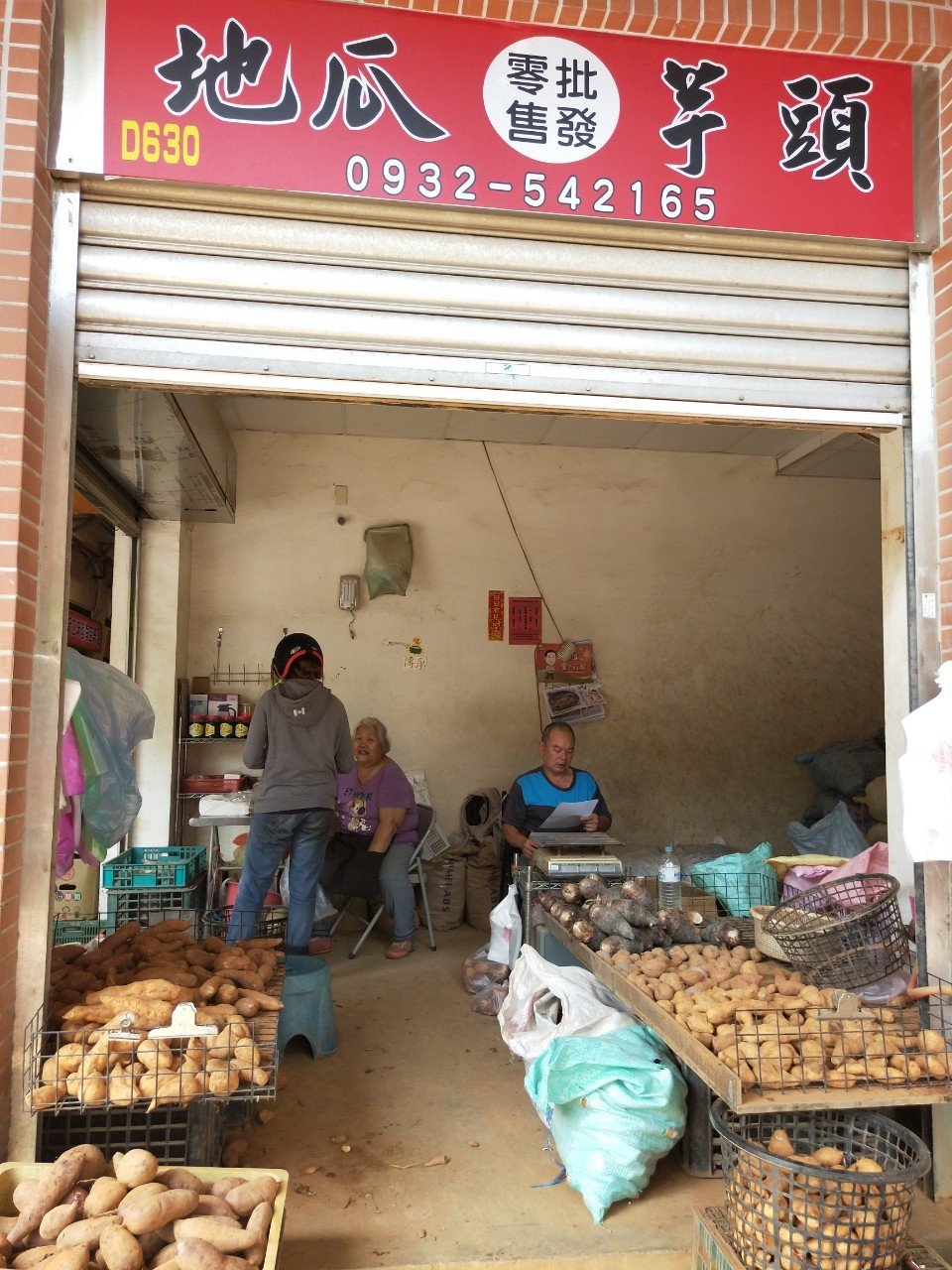 地瓜、芋頭零售