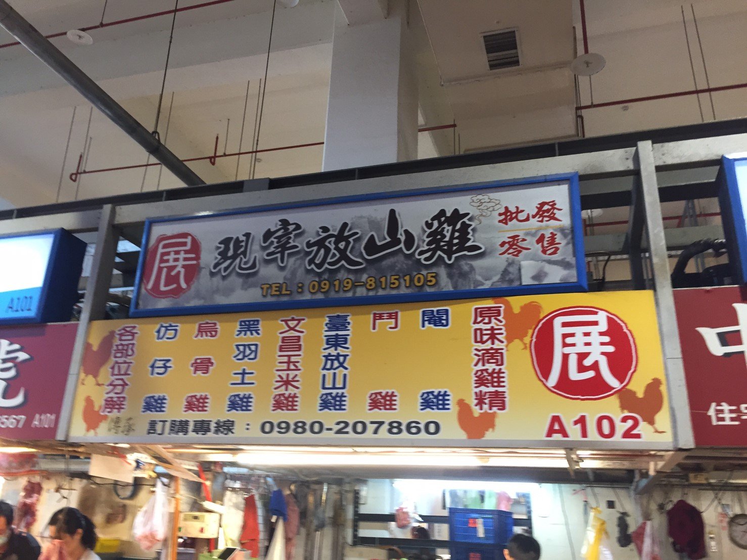 展-現宰放山雞 招牌