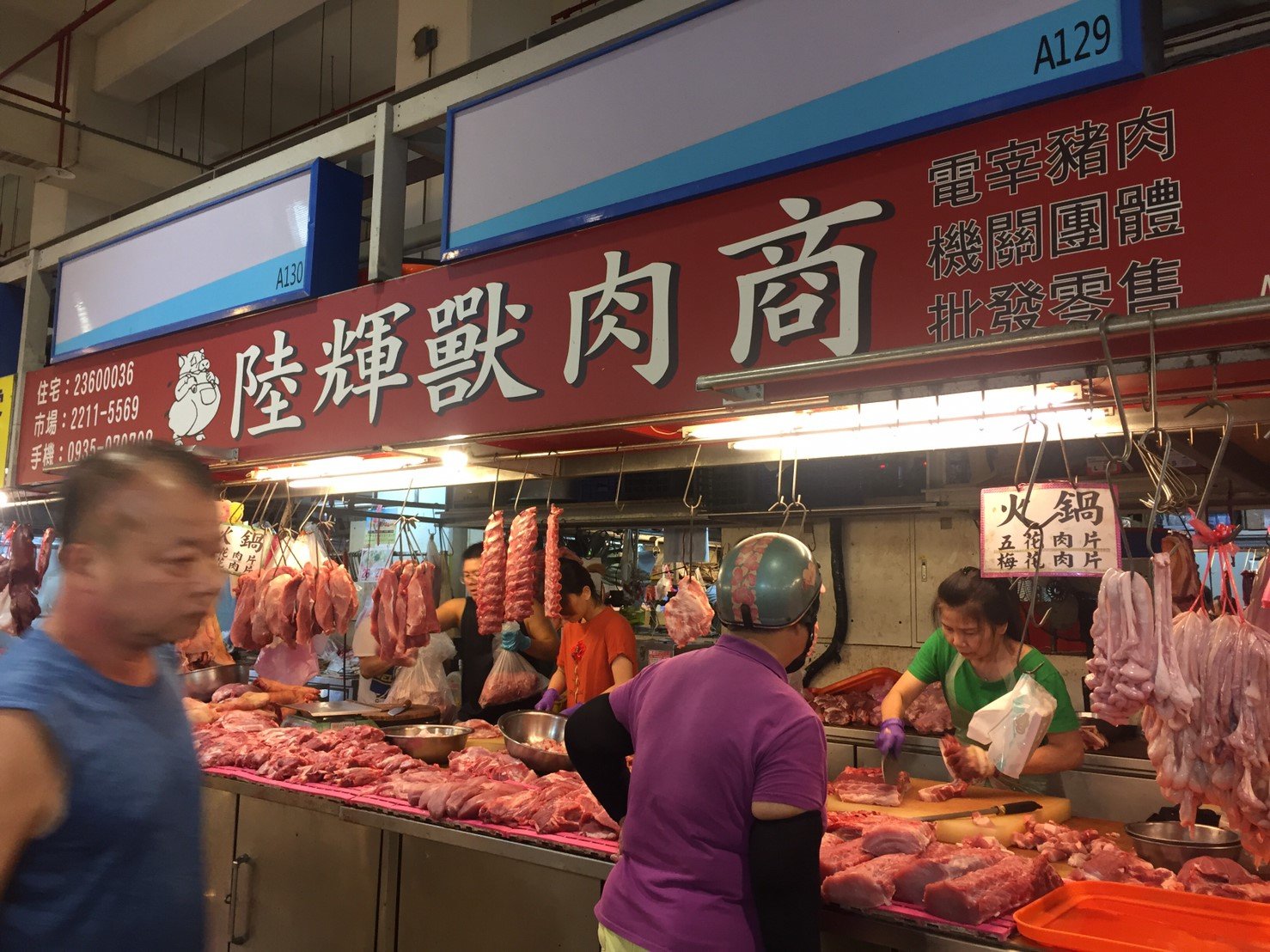 陸輝獸肉商招牌