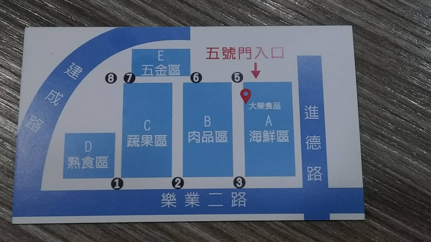 大榮南北百貨名片/攤位