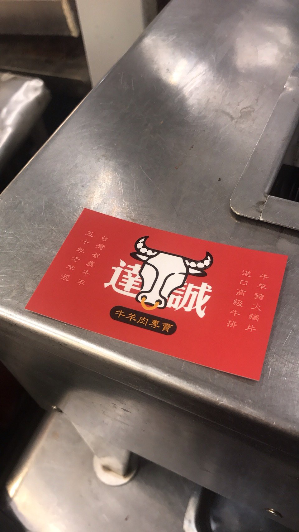 達誠名片(正面)