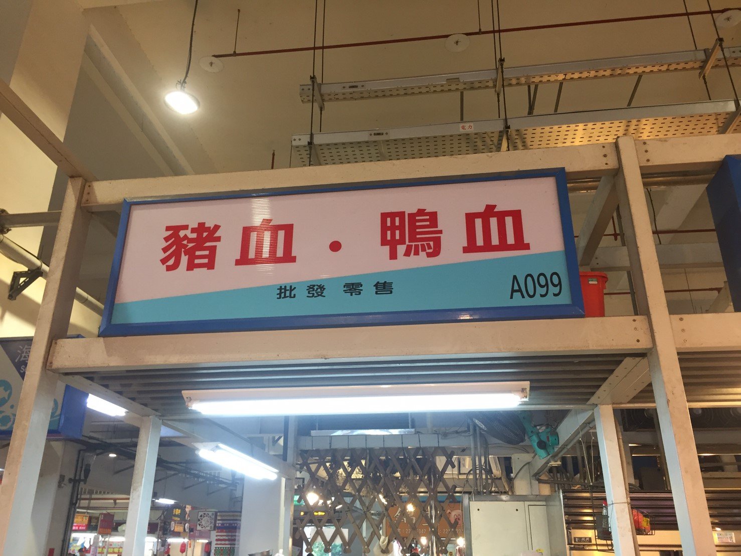 豬血鴨血販售-招牌