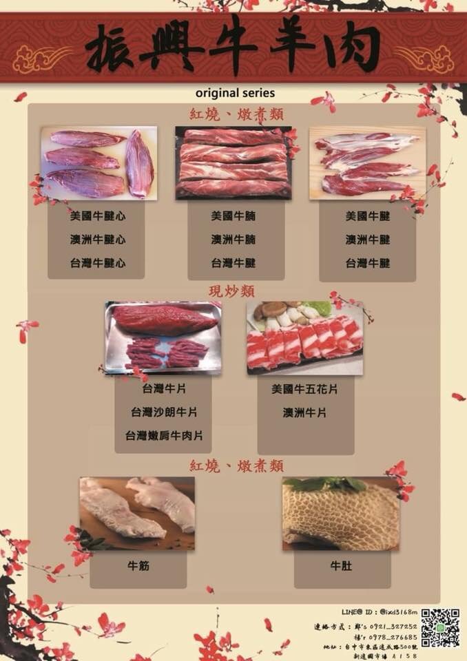 燉煮、現炒牛羊肉
