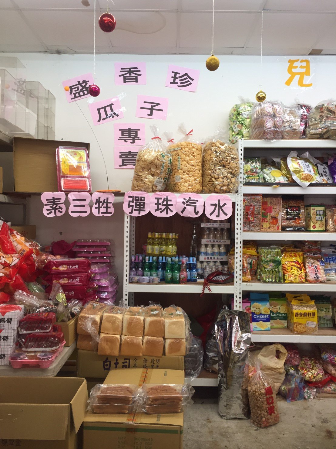大順食品行