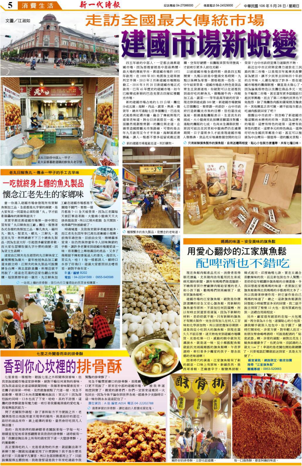 老丸日相關報導