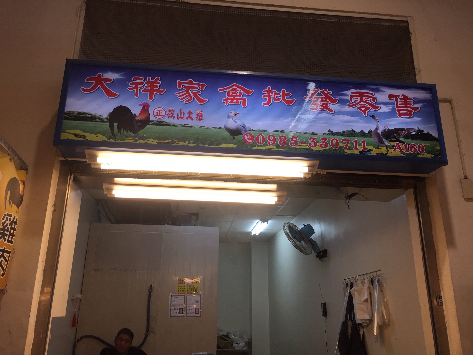 大祥家禽批發零售