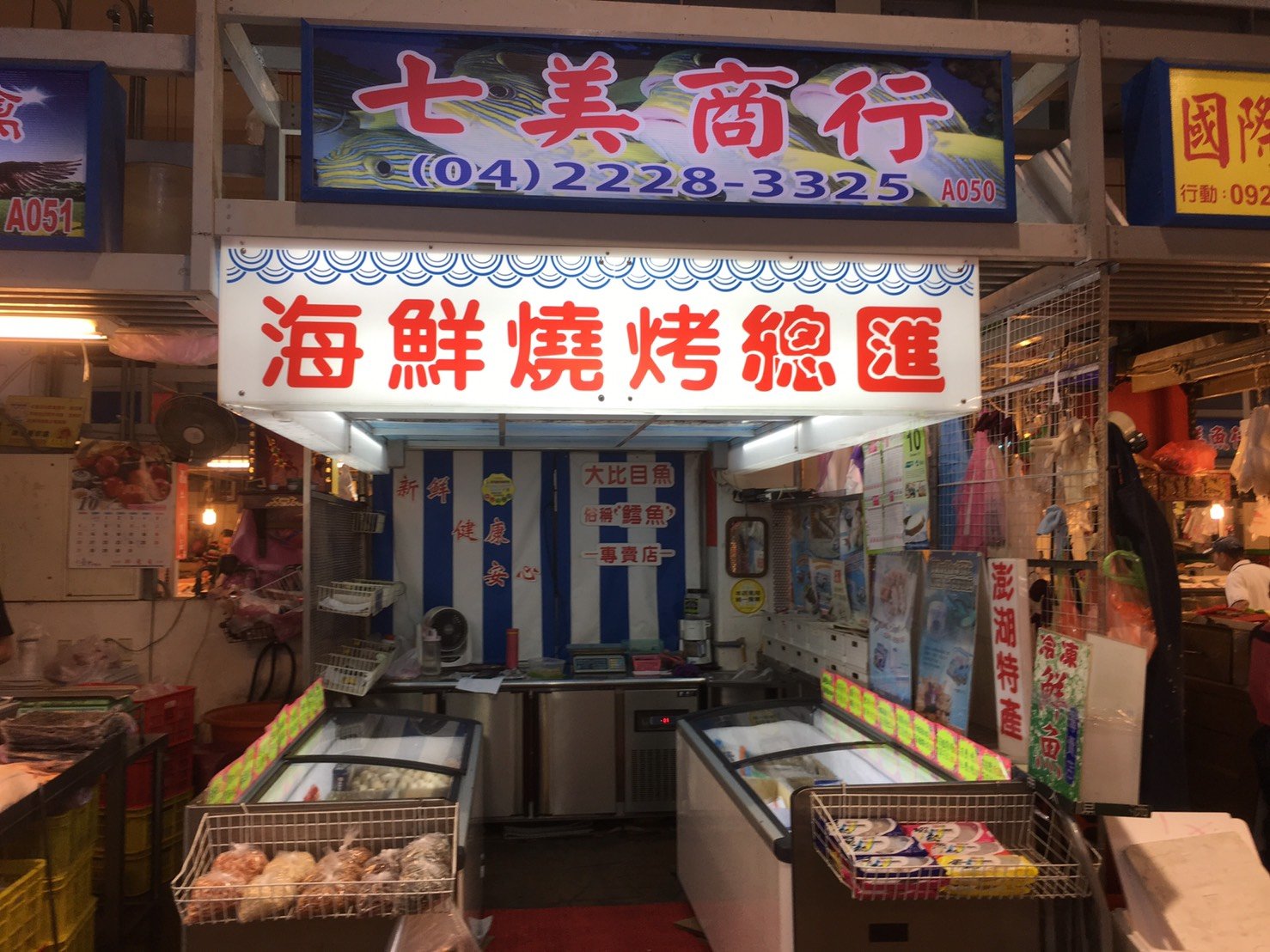 七美商行-海鮮燒烤