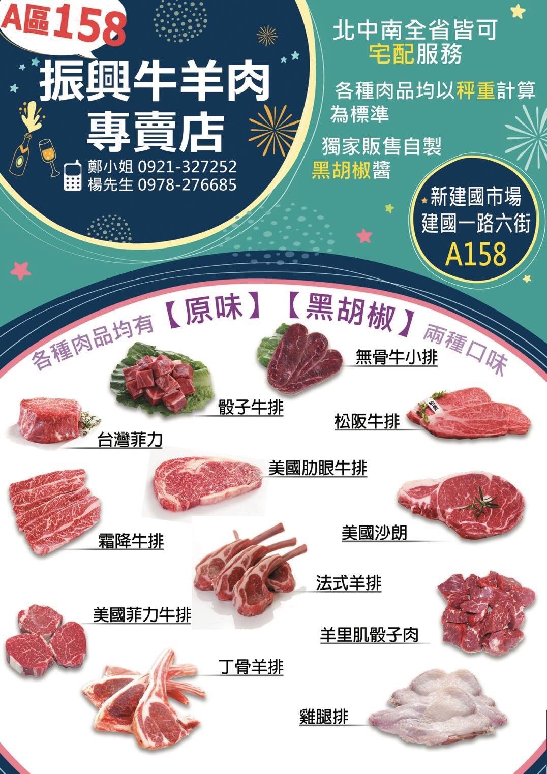 牛羊肉宅配服務