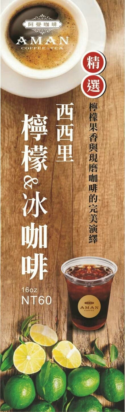 招牌飲品-檸檬冰咖啡