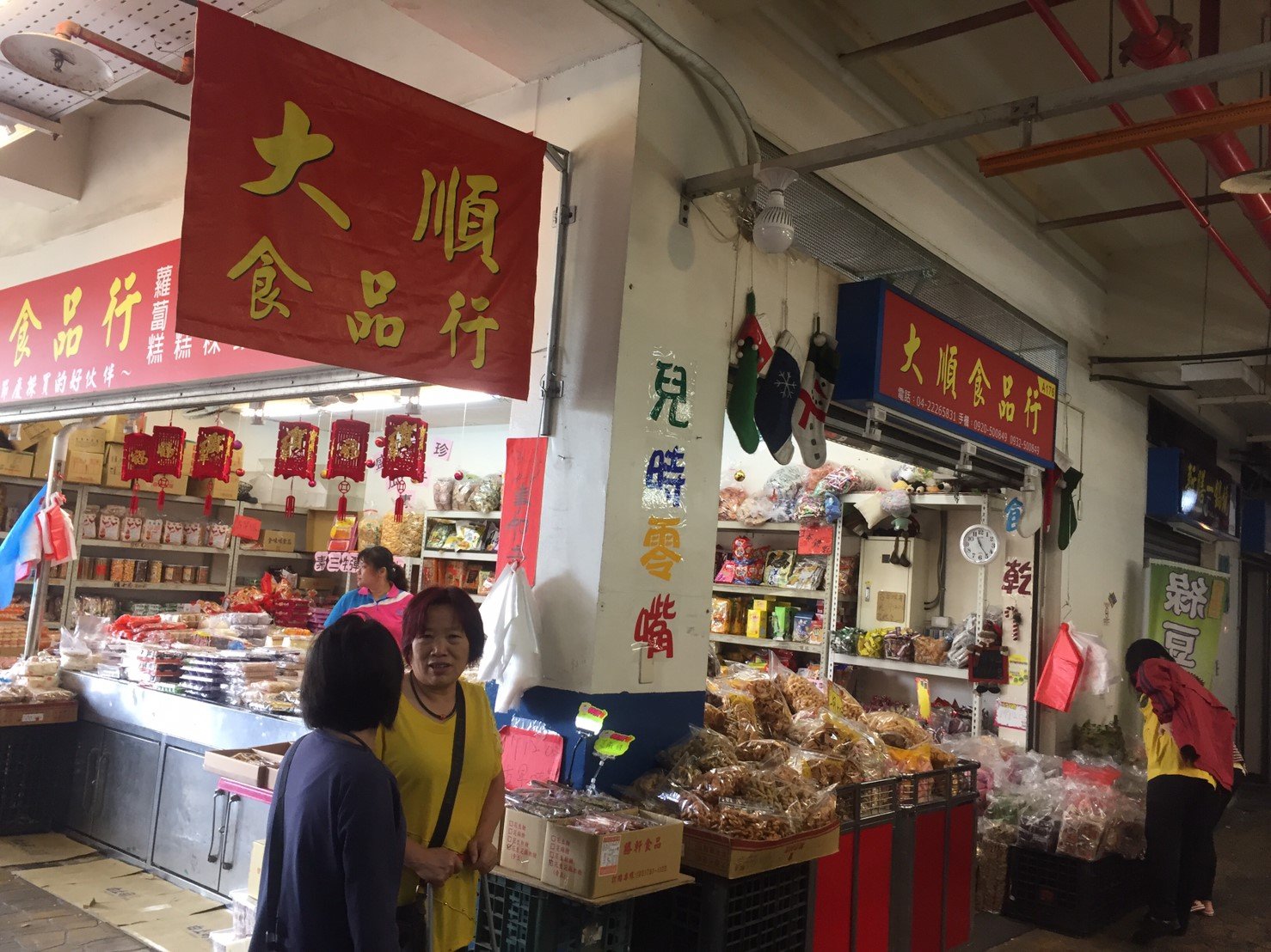 大順食品店面