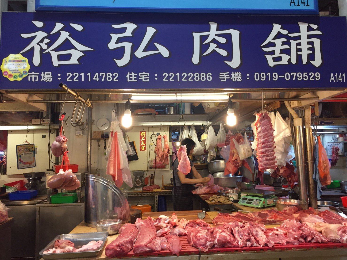裕弘肉舖店面