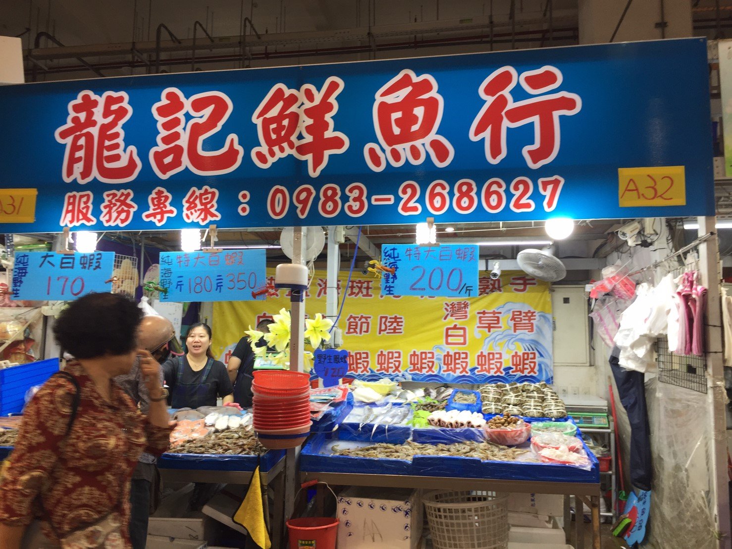 龍記鮮魚行門面