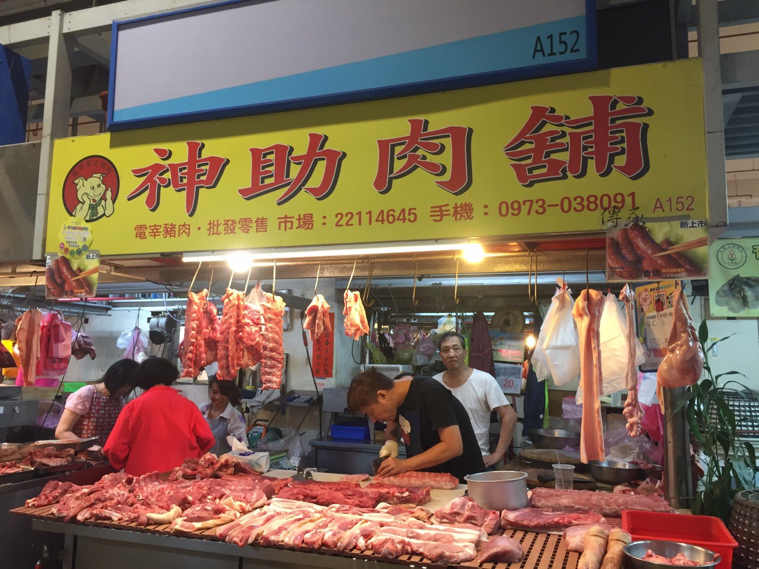 神助肉舖店面