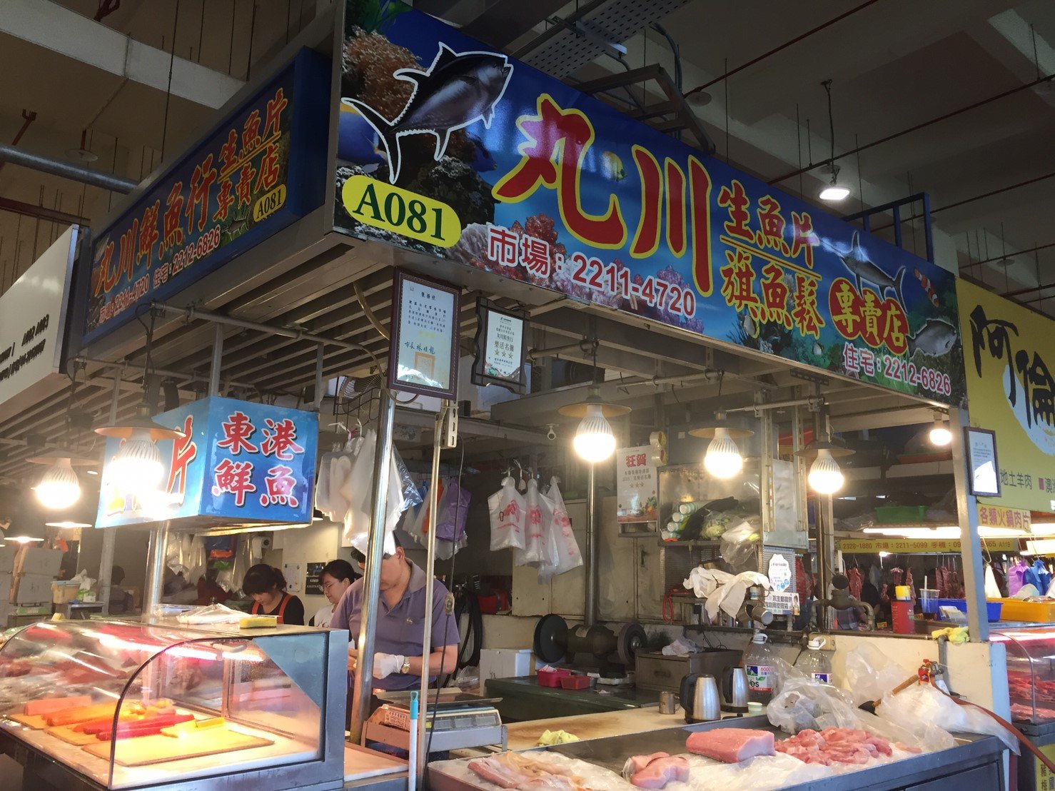 丸川鮮魚行店面