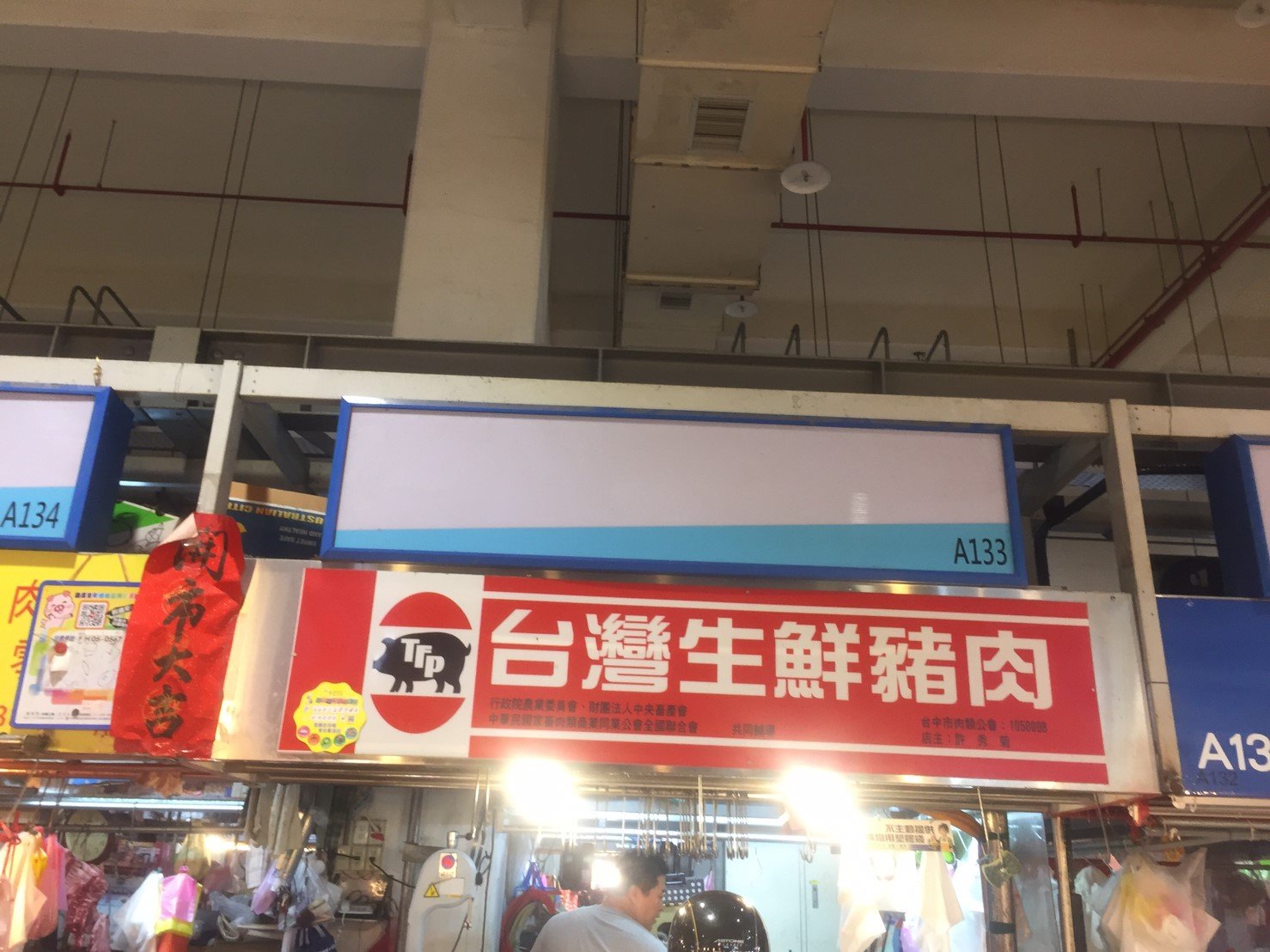 台灣生鮮豬肉招牌