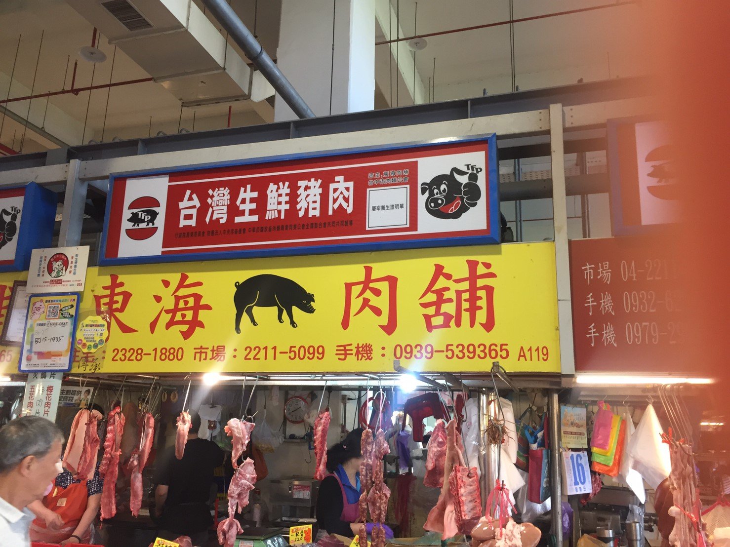 東海肉舖