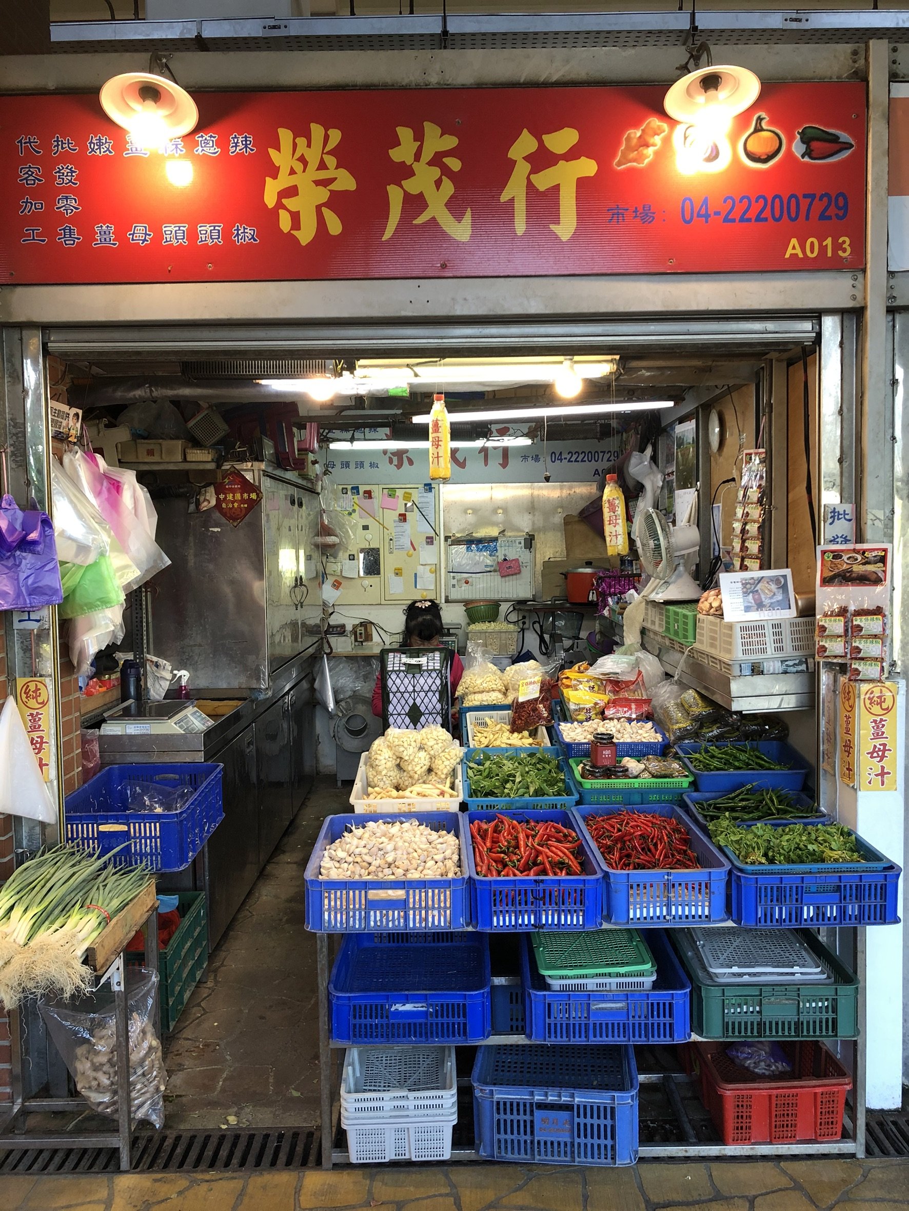 榮茂行店面