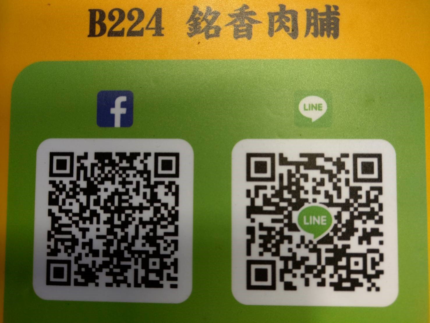 銘香肉脯QRcode