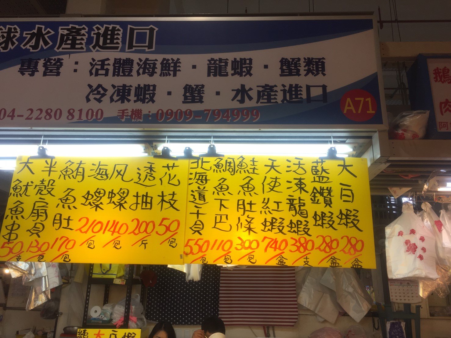 環球水產各式水產價目