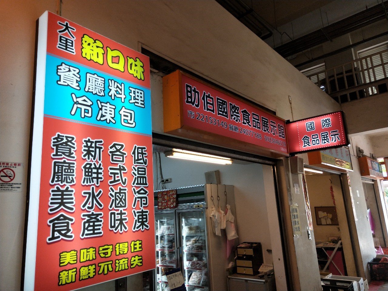 助伯國際食品店面